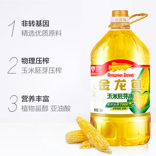 金龙鱼 玉米油5L*4/桶 非转基因玉米胚芽压榨 食用油家用物理压榨