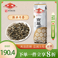 JWD 京华 京華 18号 茉莉花茶 250g