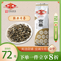 JWD 京华 京華 12号 茉莉花茶 250g