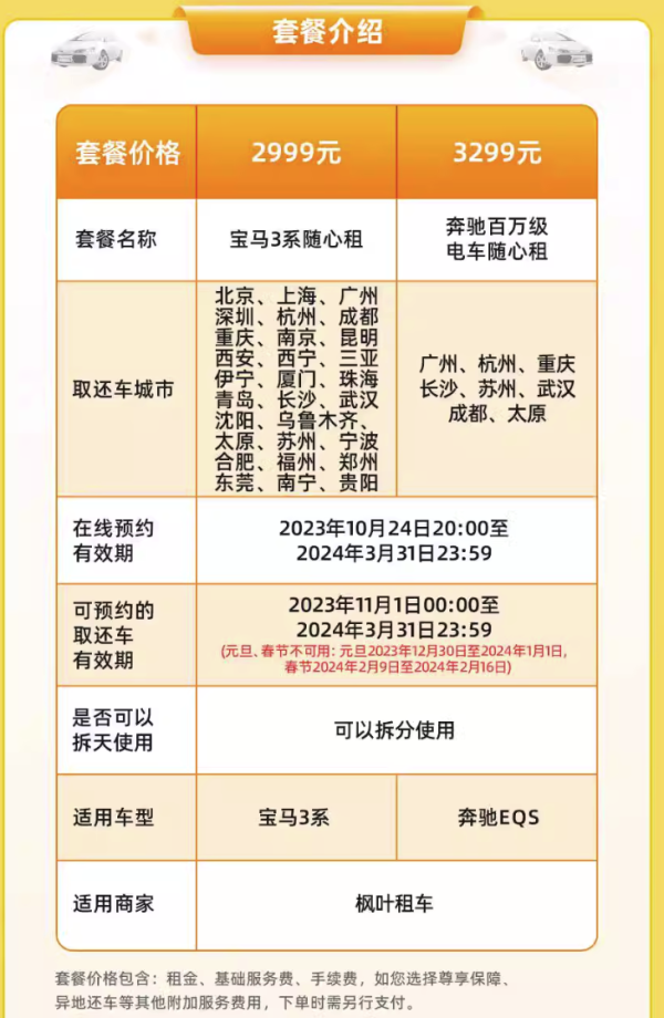 超长有效期！枫叶租车豪华车随心租