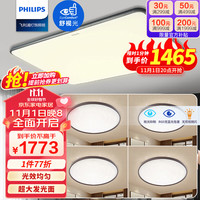 PHILIPS 飞利浦 led吸顶灯客厅灯现代简约餐厅卧室灯超薄灯具套餐四室一厅 怡轩灰
