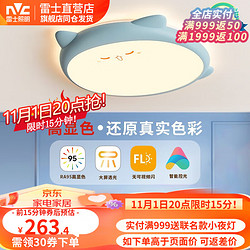 NVC Lighting 雷士照明 20點雷士照明藍色龍貓兒童臥室燈48w 智能高顯