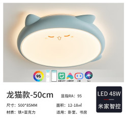 雷士 RA98高显色 智能 48w 蓝色龙猫