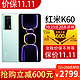 MI 小米 Redmi 红米K60 新品5G手机 骁龙8+处理器 幽芒 16+512GB