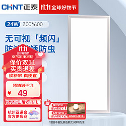 CHNT 正泰 集成吊顶灯厨房卫生间灯平板灯铝扣板灯300×600嵌入式 24W30*60cm