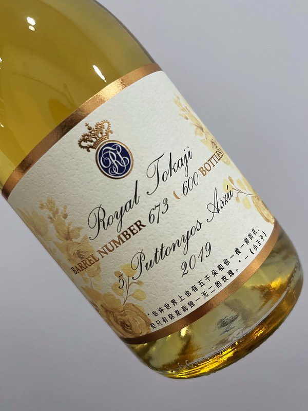 Royal Tokaji 荣耀托卡伊 匈牙利国宝托卡伊 5P贵腐甜白葡萄酒 送礼佳品