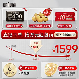 BRAUN 博朗 8系Pro+8663cc清洁款电动剃须刀