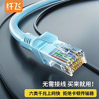 纤飞 千兆高速宽带线CAT6类工程监控电脑路由器网络连接家用成品跳线 8芯双绞线 淡蓝色 1米