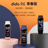 dido R6血压智能手环测心率运动体温睡眠计步器情侣防水多功能健康监测老人手表男女