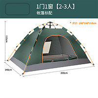 原始人 帐篷户外便携式折叠露营装备全套野餐用品自动野营野外