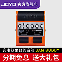 JOYO 卓乐 电吉他音箱音响带效果器专用JAM BUDDY充电蓝牙音箱便携 JAM BUDDY 橙色+3米吉他线礼包