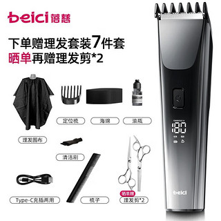 Beici 蓓慈 H5 智能屏显理发器 极地黑（赠全套理发工具）