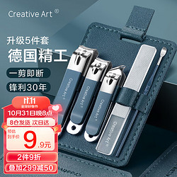 Creative art 指甲刀套装全套 5件套