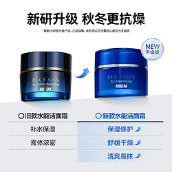 PECHOIN 百雀羚 男士水能轻透保湿霜 50ml