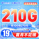 中国电信 长期云卡 19元月租（首月不花钱+210G全国高速流量），送40元话费