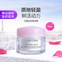 LANCOME 兰蔻 水份缘果冻面霜15ml 清透舒缓保湿 旅行装