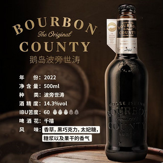 GOOSE ISLAND 鹅岛 过波本桶帝国世涛啤酒 500ml 单瓶装