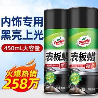 Turtle Wax 龟牌 G-3365 表板蜡 450ml