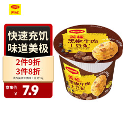 Maggi 黑椒牛肉土豆泥 35g 即食冲泡宅家懒人速食 雀巢出品