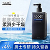 WXE 男士用身体乳全身香氛保湿秋冬皮肤干燥留香