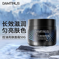 DAMTINLIS 丹丁力诗 男士护肤控油亮肤面霜乳液 控油补水保湿乳擦脸油50g