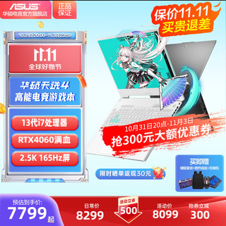  ASUS/华硕 RTX40满功耗光追显卡 游戏笔记本电脑  无机械硬盘 2560*1440 intel i7 青色 165Hz 512GB 16GB RTX
