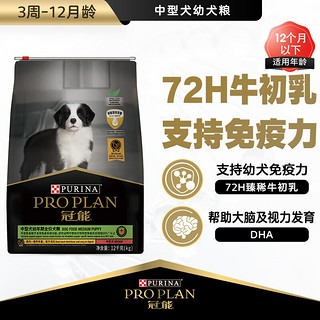 PRO PLAN 冠能 优护营养系列 牛初乳中型犬幼犬狗粮 12kg