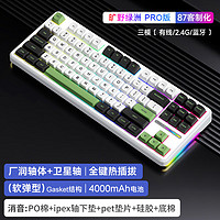 PLUS会员：AULA 狼蛛 F87 Pro 87键 三模机械键盘 旷野绿洲 灰木轴V4 RGB
