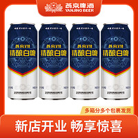 燕京啤酒 V10精酿 白啤 500ml*4瓶