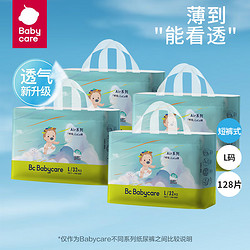 babycare Air 呼吸系列 超薄透气拉拉裤4包 （任选尺码）