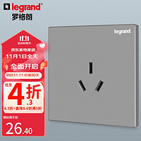 legrand 罗格朗 开关插座电工电料逸景深砂银灰色86型面板墙面暗装电源插座 16A三孔插座