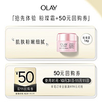 OLAY 玉兰油 塑颜粉璨霜+50元回购券