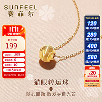 SUNFEEL 赛菲尔 黄金吊坠女3D硬金足金999猫眼砂光珠转运珠 约5mm约0.2克 单吊坠