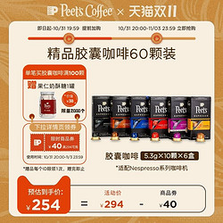 Peet's COFFEE Peets皮爷精品胶囊咖啡美式浓缩黑咖啡粉60颗适配nespresso胶囊机