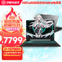 ASUS 华硕 天选4酷睿英特尔 15.6英寸高性能游戏本笔记本电脑 13代i7/RTX4060/144H灰 16G/1TB