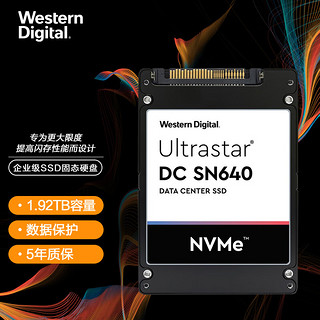 西部数据 Ultrastar DC SN640 NVMe U.2 固态硬盘 1.92TB（PCI-E3.0）