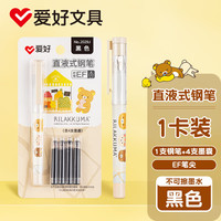 AIHAO 爱好 小熊联名直液式练字钢笔EF尖儿童墨囊钢笔套装 黑色1卡 2029J