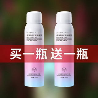 红石榴隔离防护喷雾保湿滋润一抹白SPF50防水防紫外线清爽不油腻