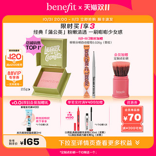 benefit 贝玲妃 梦境迷踪腮红经典蒲公英腮红胭脂