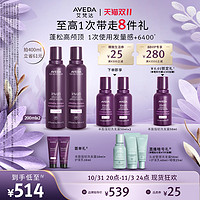 AVEDA 艾梵达丰盈强韧紫森林无硅油氨基酸洗发水