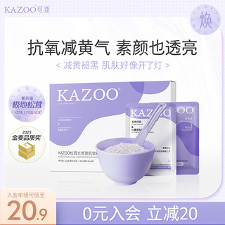 KAZOO 松茸光感软膜粉去黄提亮美容院专用改善暗沉补水涂抹面膜