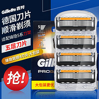 Gillette 吉列 锋隐致顺刀片手动剃须刀锋速5层刮胡刀刀头