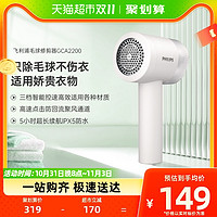 88VIP：PHILIPS 飞利浦 充电式毛球修剪器GCA2200家用毛衣去毛器修毛球修剪器