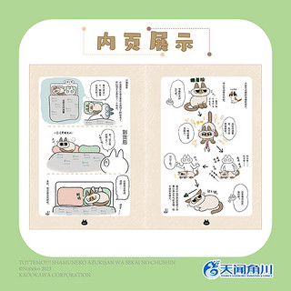 世界，总是绕着猫打转（赠PVC透卡×1+折立卡×1）萌宠暹罗猫小豆泥全彩漫画