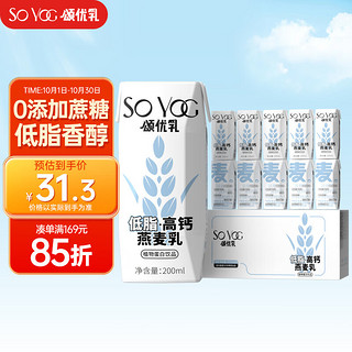 SO YOC 颂优乳 低脂高钙燕麦奶植物蛋白饮料整箱200ml*10盒 咖啡伴侣谷物早餐奶