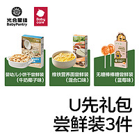 BabyPantry 光合星球 牛奶椰子味小饼干+营养面+蓝莓味无糖棒棒糖 3合1礼包