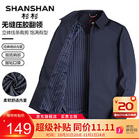 FIRS 杉杉 SHANSHAN）行政夹克男秋季防水翻领外套男干部商务休闲爸爸装衣服 藏青色 180