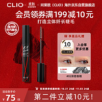 CLIO 珂莱欧（CLIO）睫毛膏卷翘浓密防水根根分明持久定型不晕染002礼物高级感 7g