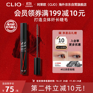 CLIO 珂莱欧（CLIO）睫毛膏卷翘浓密防水根根分明持久定型不晕染002礼物高级感 7g