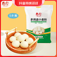 抖音超值购：想念 多用途小麦粉2.5kg 通用中筋面粉 适合制作包子馒头烙饼饺子z